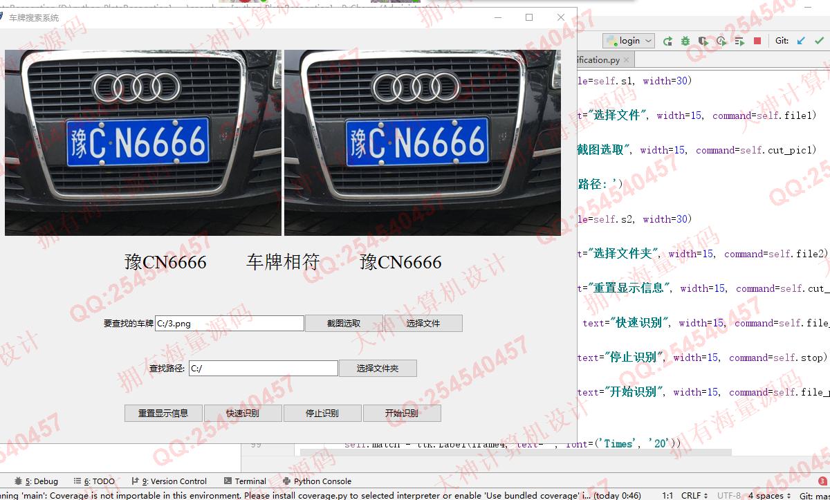 计算机源码设计实例-1422Python基于Opencv和SVM机器学习算法和百度AI平台车牌识别系统设计截图