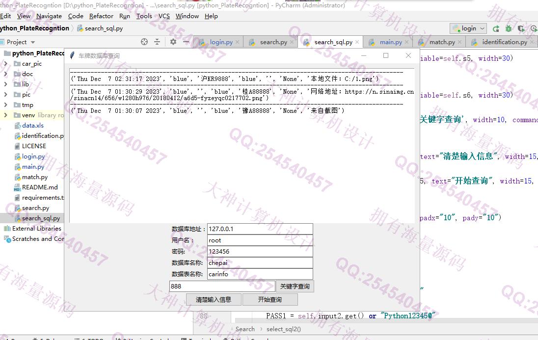计算机源码设计实例-1422Python基于Opencv和SVM机器学习算法和百度AI平台车牌识别系统设计截图