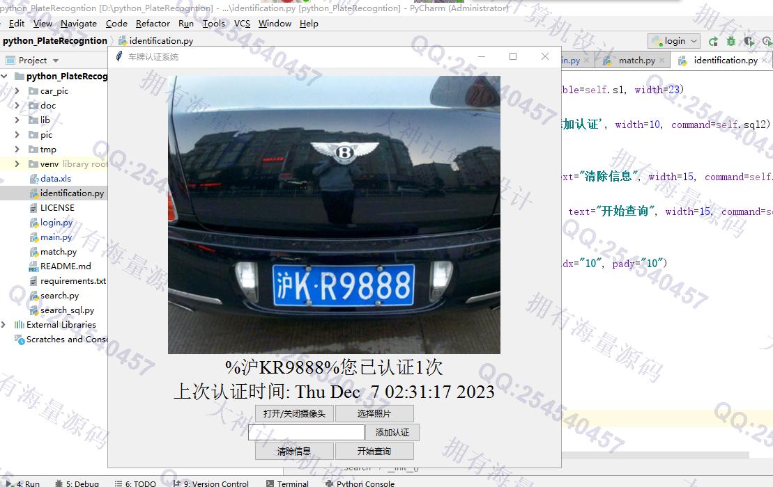 计算机源码设计实例-1422Python基于Opencv和SVM机器学习算法和百度AI平台车牌识别系统设计截图