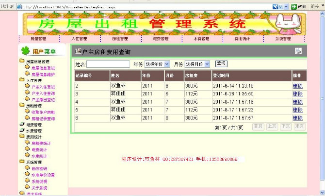 计算机源码设计实例-16ASP+003大神房屋出租管理系统截图
