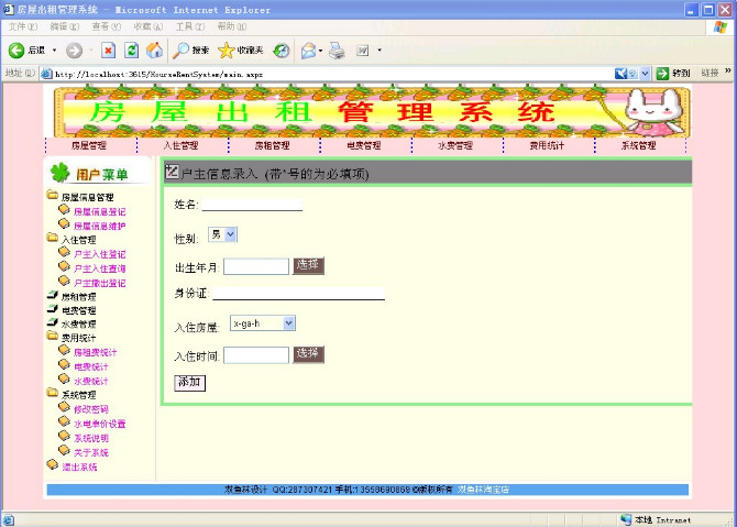 计算机源码设计实例-16ASP+003大神房屋出租管理系统截图