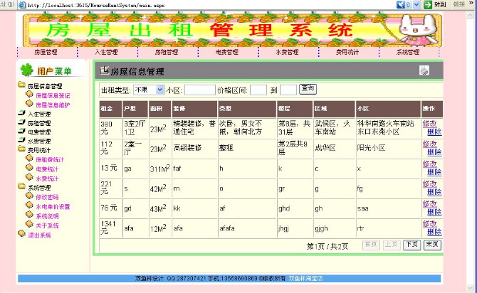 计算机源码设计实例-16ASP+003大神房屋出租管理系统截图