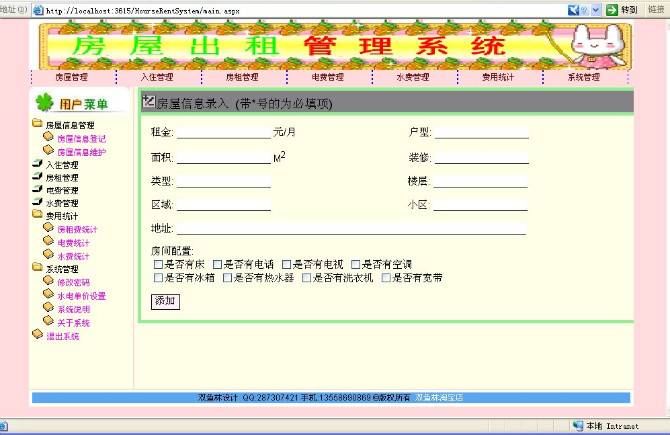 计算机源码设计实例-16ASP+003大神房屋出租管理系统截图