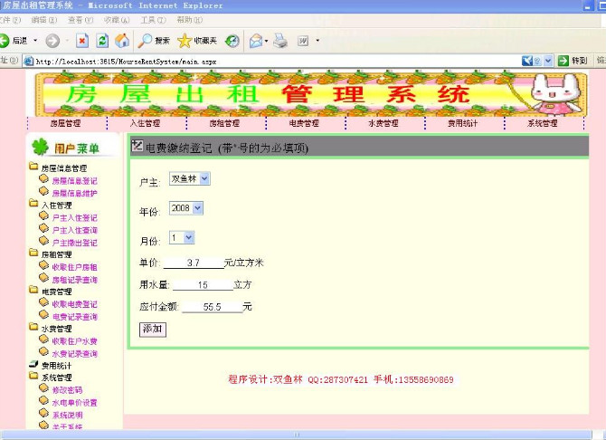 计算机源码设计实例-16ASP+003大神房屋出租管理系统截图