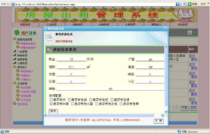 计算机源码设计实例-16ASP+003大神房屋出租管理系统截图