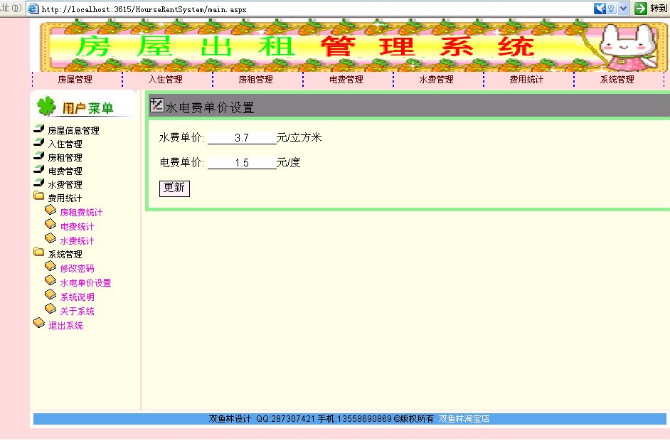 计算机源码设计实例-16ASP+003大神房屋出租管理系统截图