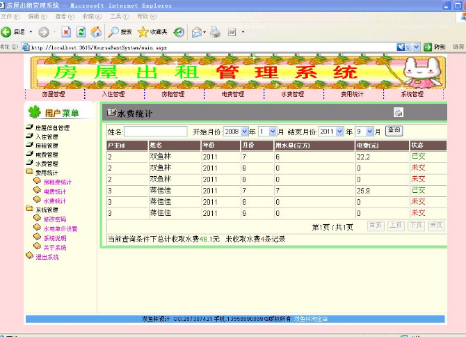 计算机源码设计实例-16ASP+003大神房屋出租管理系统截图