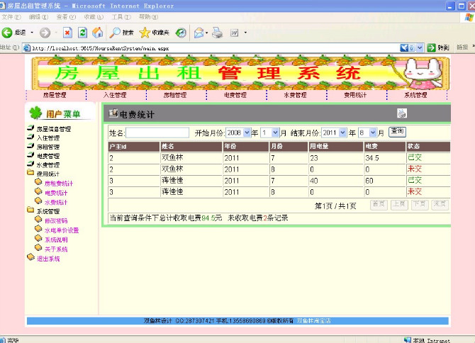 计算机源码设计实例-16ASP+003大神房屋出租管理系统截图