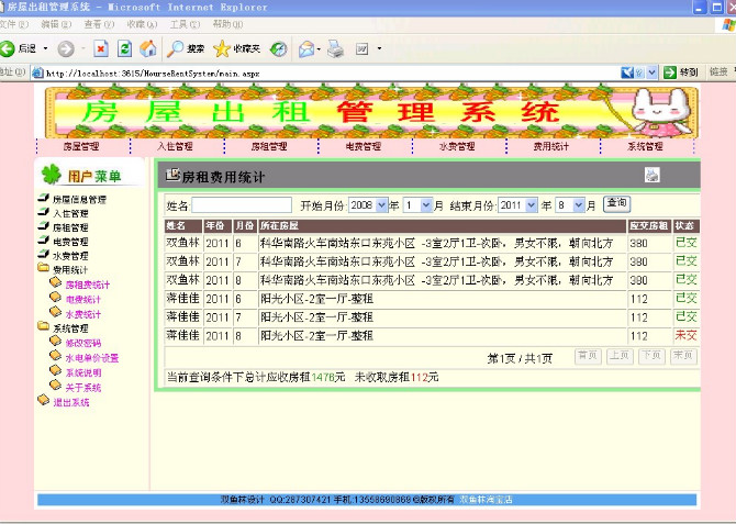 计算机源码设计实例-16ASP+003大神房屋出租管理系统截图