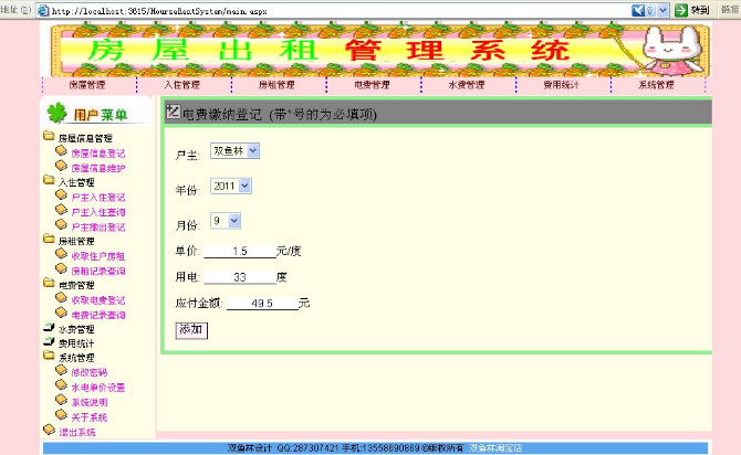 计算机源码设计实例-16ASP+003大神房屋出租管理系统截图