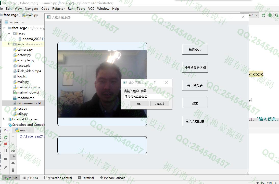 计算机源码设计实例-1424Python基于Qt和OpenCV人脸识别系统设计截图
