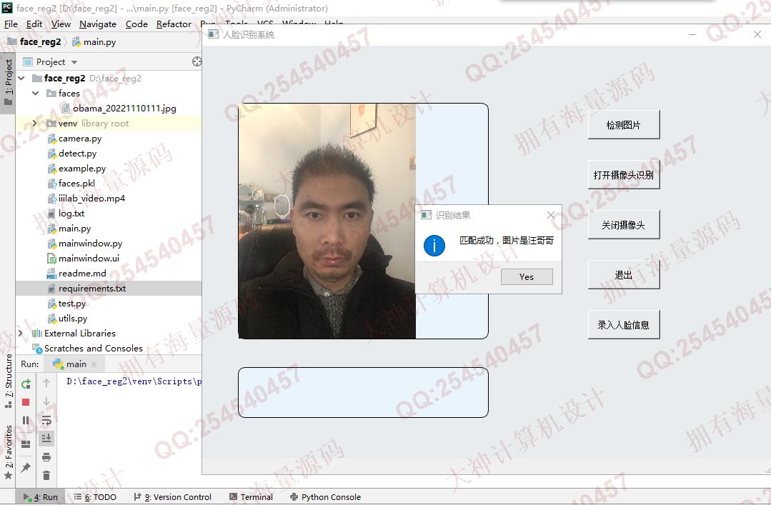 计算机源码设计实例-1424Python基于Qt和OpenCV人脸识别系统设计截图