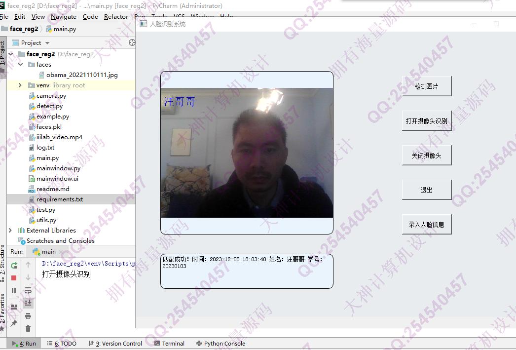 计算机源码设计实例-1424Python基于Qt和OpenCV人脸识别系统设计截图