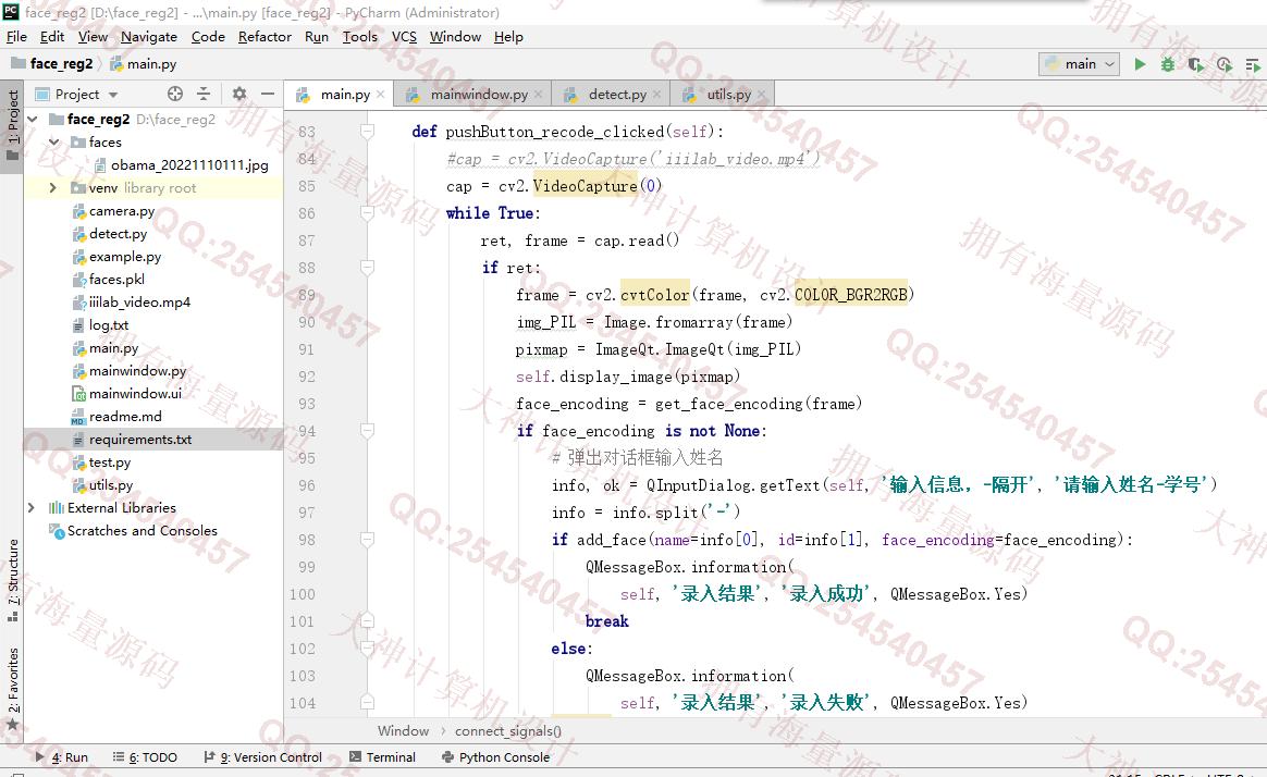 计算机源码设计实例-1424Python基于Qt和OpenCV人脸识别系统设计截图