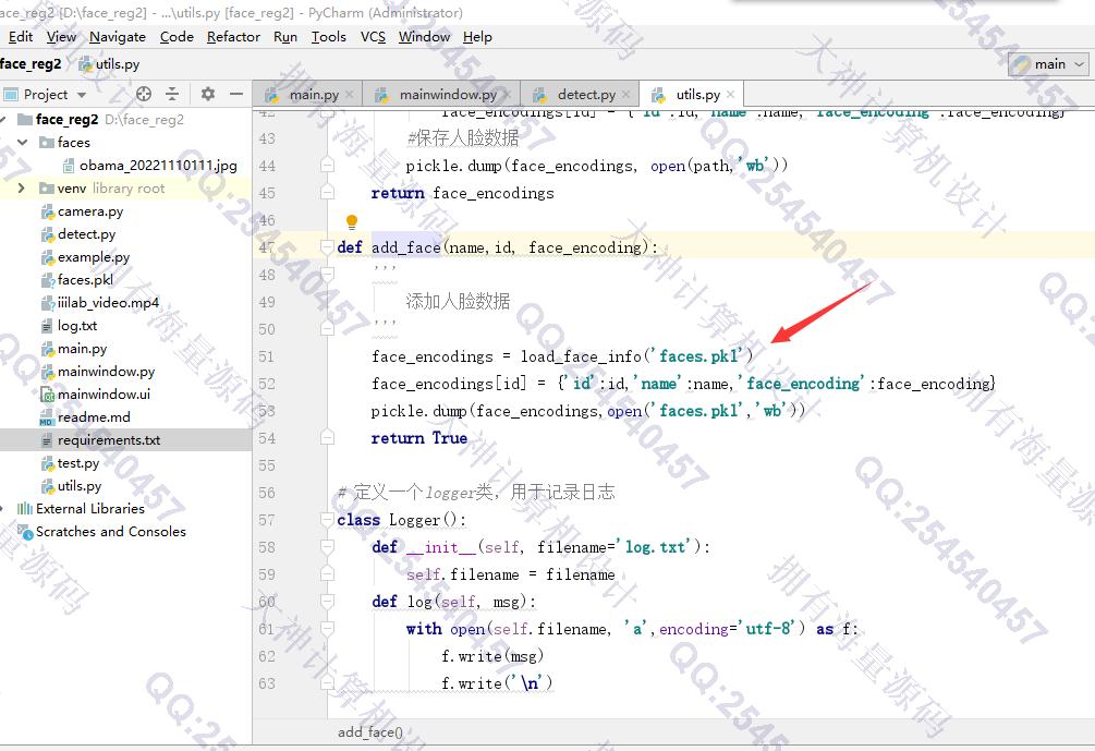 计算机源码设计实例-1424Python基于Qt和OpenCV人脸识别系统设计截图
