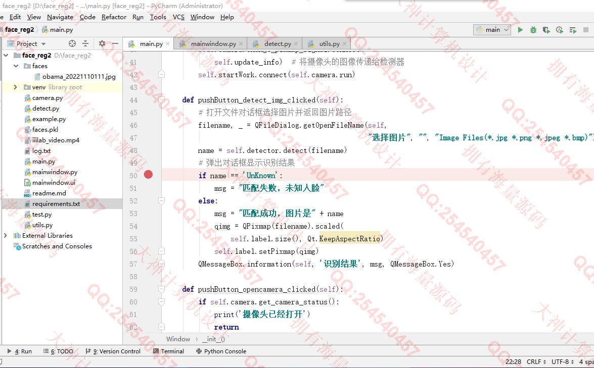 计算机源码设计实例-1424Python基于Qt和OpenCV人脸识别系统设计截图