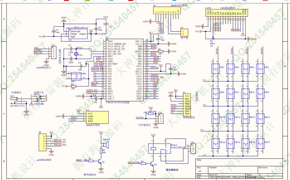 计算机源码设计实例-a2.基于STM32智能家居门禁卡综合管理系统的设计带文档截图