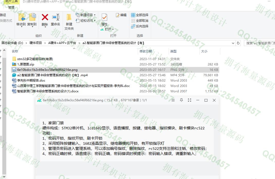 计算机源码设计实例-a2.基于STM32智能家居门禁卡综合管理系统的设计带文档截图