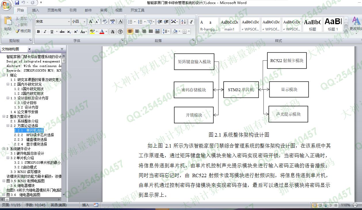 计算机源码设计实例-a2.基于STM32智能家居门禁卡综合管理系统的设计带文档截图