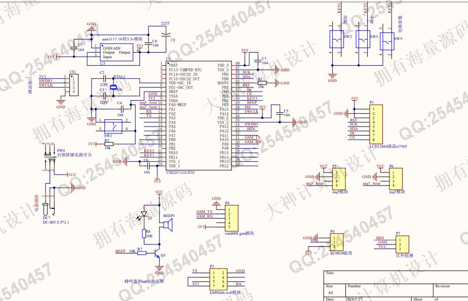 计算机源码设计实例-1427基于STM32单片机物联网的智能家庭安防系统设计截图