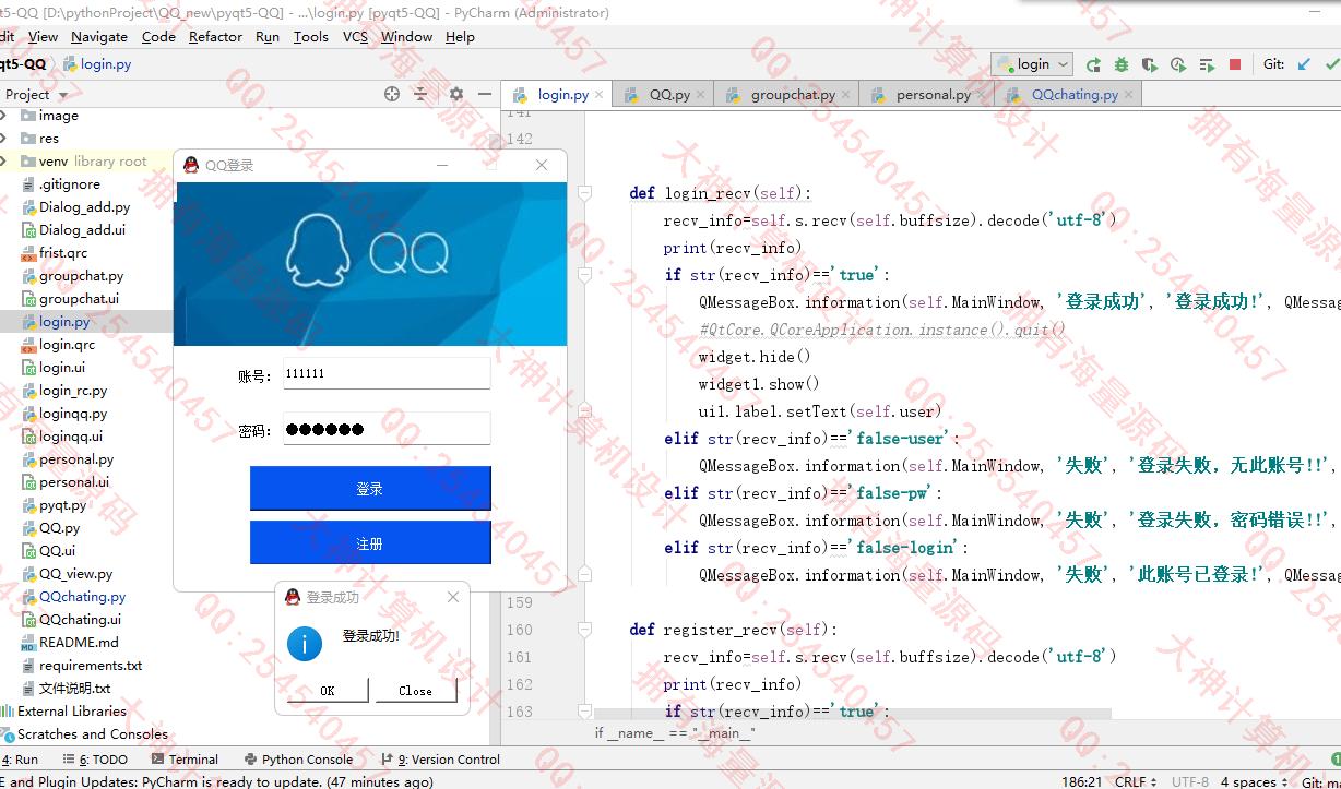 计算机源码设计实例-1430Python基于Socket通信PyQt5仿QQ聊天系统设计截图