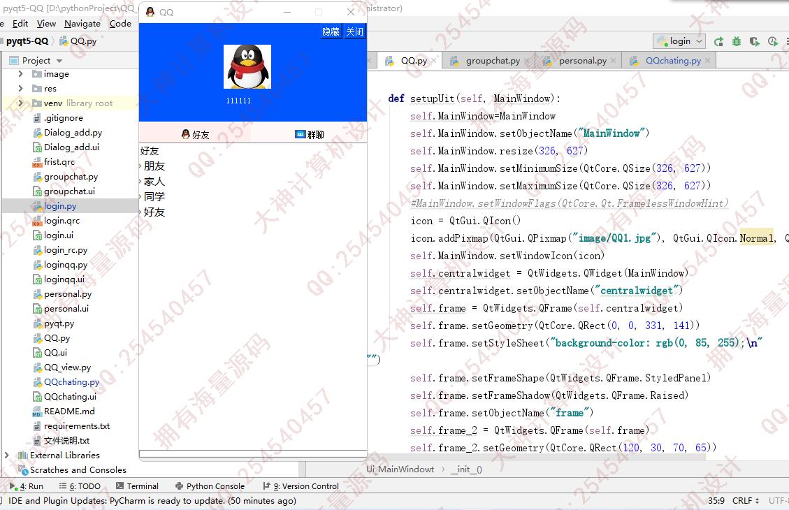 计算机源码设计实例-1430Python基于Socket通信PyQt5仿QQ聊天系统设计截图
