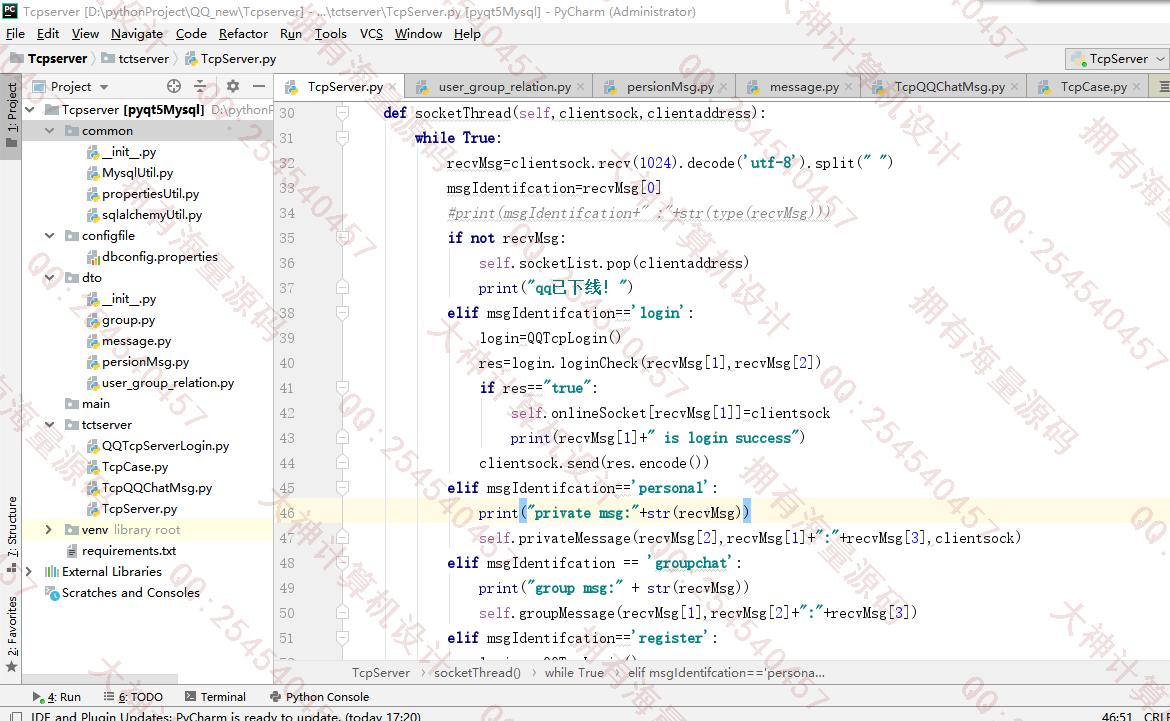 计算机源码设计实例-1430Python基于Socket通信PyQt5仿QQ聊天系统设计截图