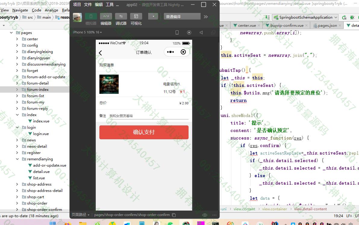 Դʵ-1432uniapp΢СӰԺѡƱϵͳƽͼ
