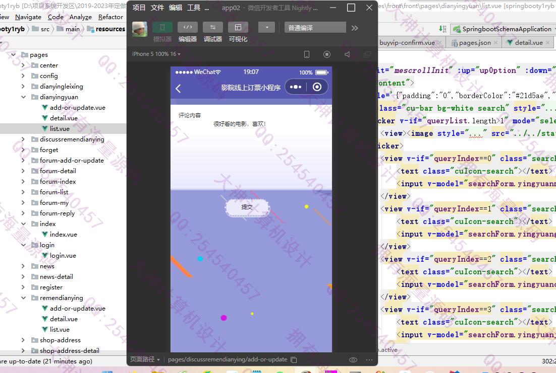 Դʵ-1432uniapp΢СӰԺѡƱϵͳƽͼ