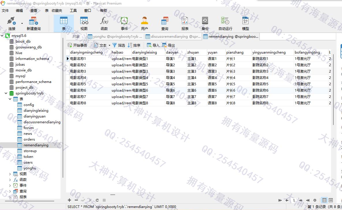 Դʵ-1432uniapp΢СӰԺѡƱϵͳƽͼ