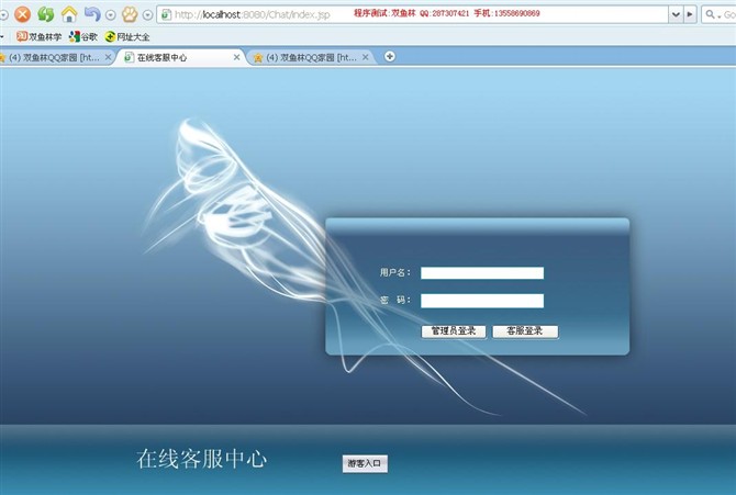计算机源码设计实例-JSP017在线客服系统截图