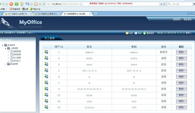 计算机源码设计实例-JSP017在线客服系统截图
