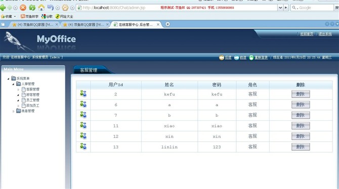 计算机源码设计实例-JSP017在线客服系统截图