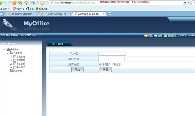 计算机源码设计实例-JSP017在线客服系统截图