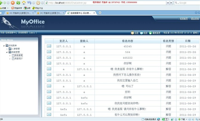 计算机源码设计实例-JSP017在线客服系统截图