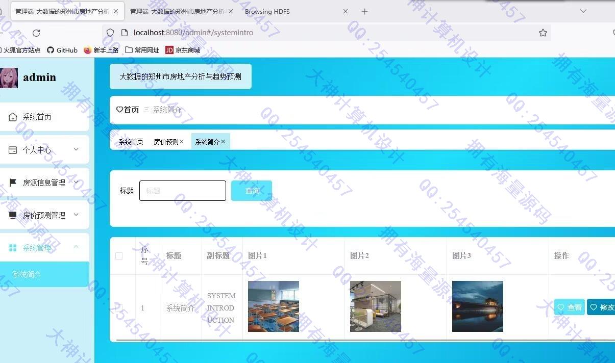计算机源码设计实例-1434基于Spark大数据平台二手房信息爬虫分析预测系统带大屏展示截图
