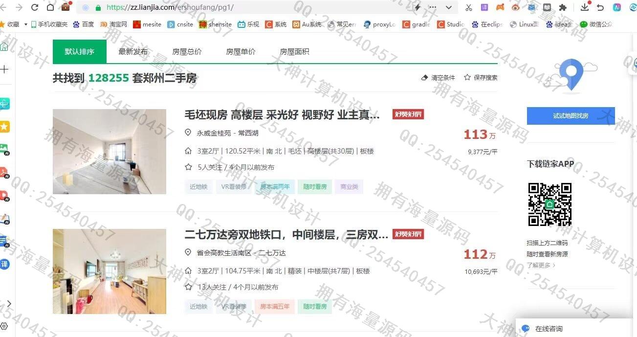 计算机源码设计实例-1434基于Spark大数据平台二手房信息爬虫分析预测系统带大屏展示截图