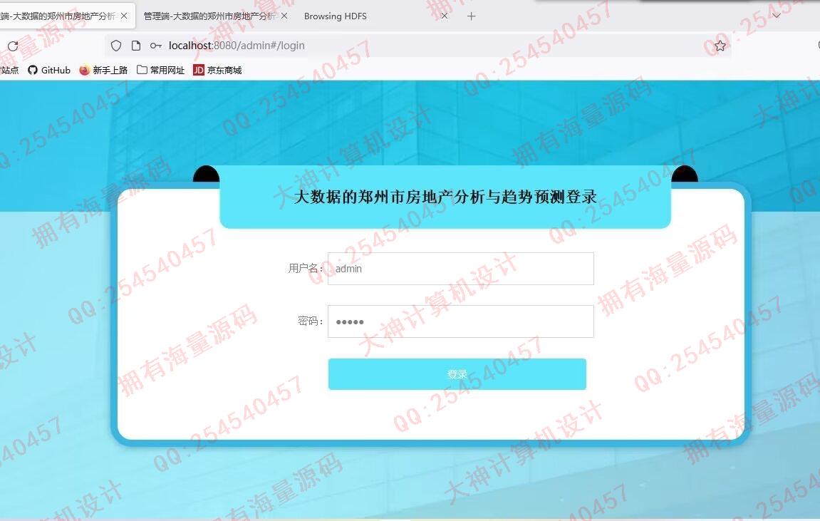 计算机源码设计实例-1434基于Spark大数据平台二手房信息爬虫分析预测系统带大屏展示截图