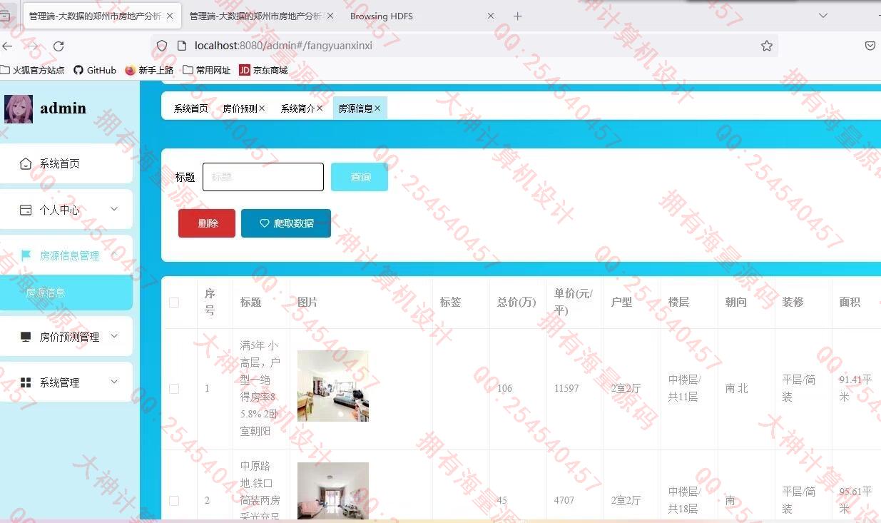 计算机源码设计实例-1434基于Spark大数据平台二手房信息爬虫分析预测系统带大屏展示截图