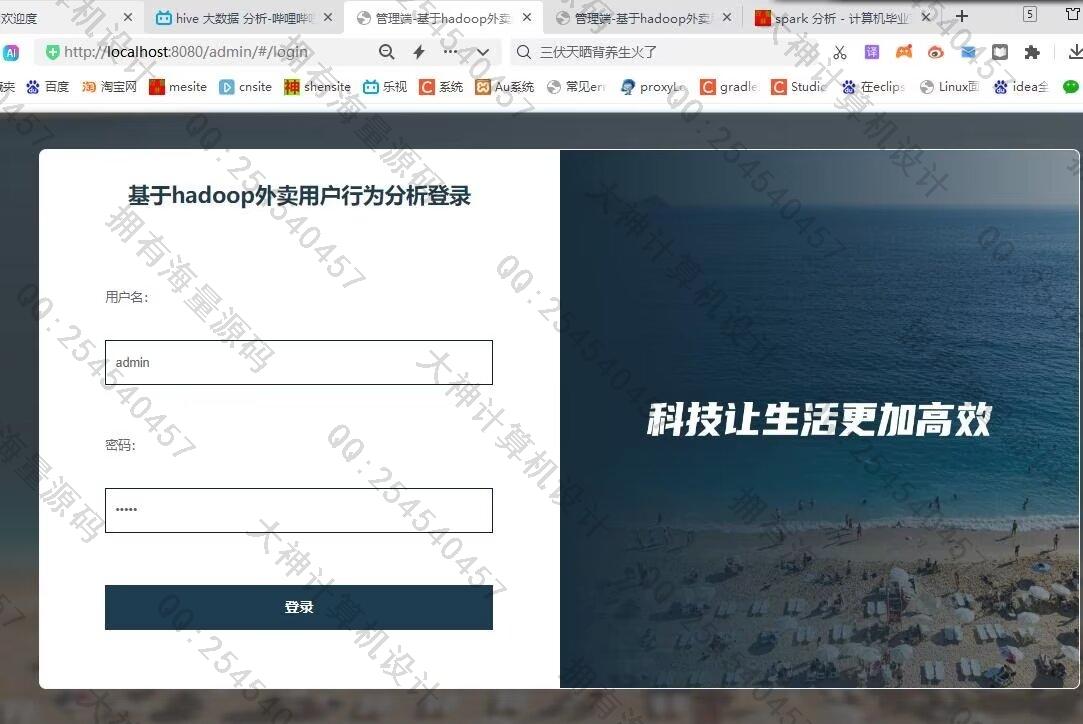 计算机源码设计实例-1438基于大数据Hadoop外卖用户行为可视化大屏分析截图