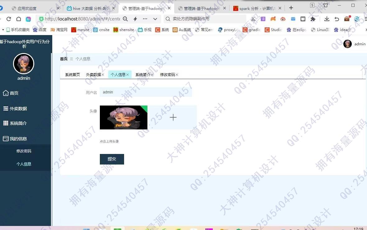计算机源码设计实例-1438基于大数据Hadoop外卖用户行为可视化大屏分析截图
