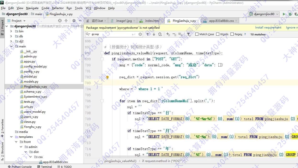 计算机源码设计实例-1439基于Python移动用户行为可视化分析大屏展示截图