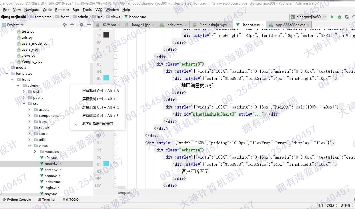 计算机源码设计实例-1439基于Python移动用户行为可视化分析大屏展示截图