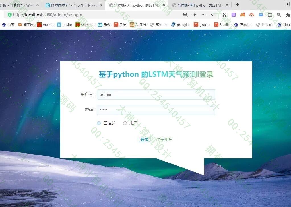 计算机源码设计实例-1440基于Spark天气大数据分析可视化大屏及LSTM天气预测截图