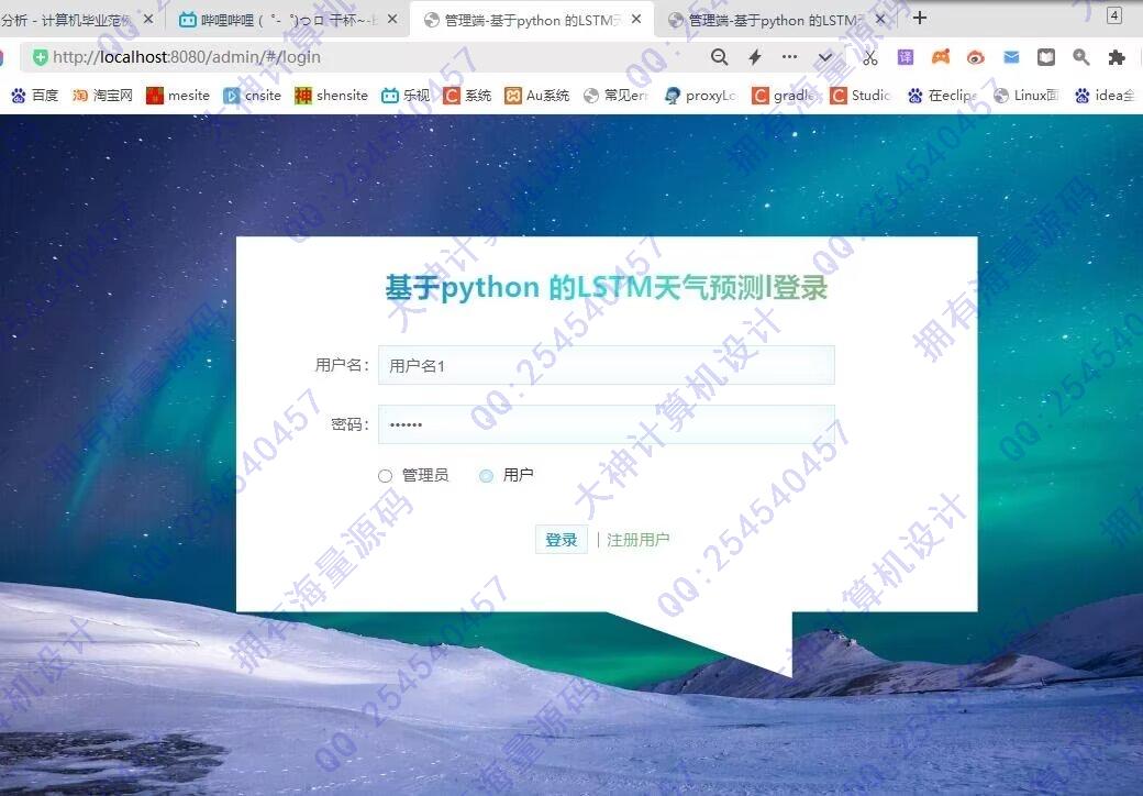 计算机源码设计实例-1440基于Spark天气大数据分析可视化大屏及LSTM天气预测截图