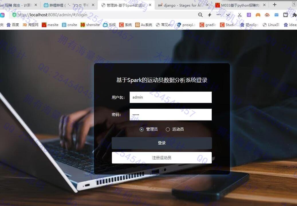 计算机源码设计实例-1442基于Spark的运动员大数据分析系统设计截图