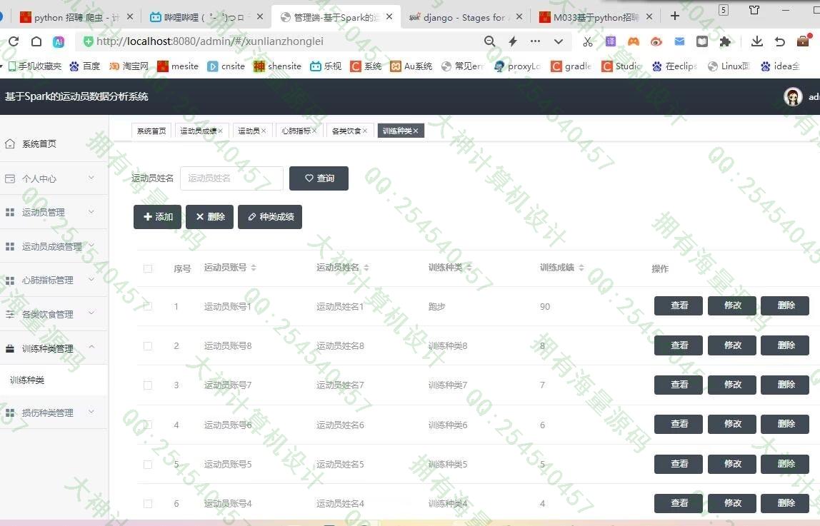 计算机源码设计实例-1442基于Spark的运动员大数据分析系统设计截图