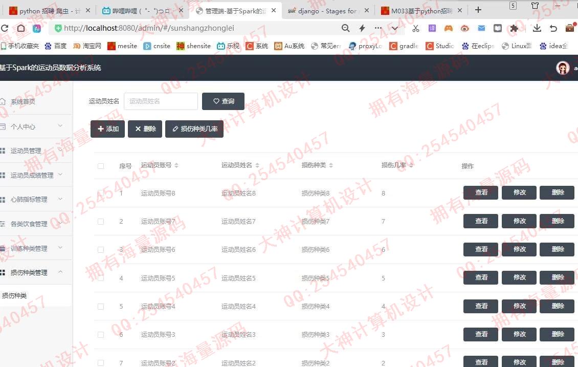 计算机源码设计实例-1442基于Spark的运动员大数据分析系统设计截图