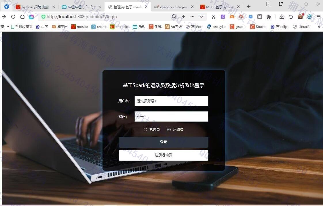 计算机源码设计实例-1442基于Spark的运动员大数据分析系统设计截图