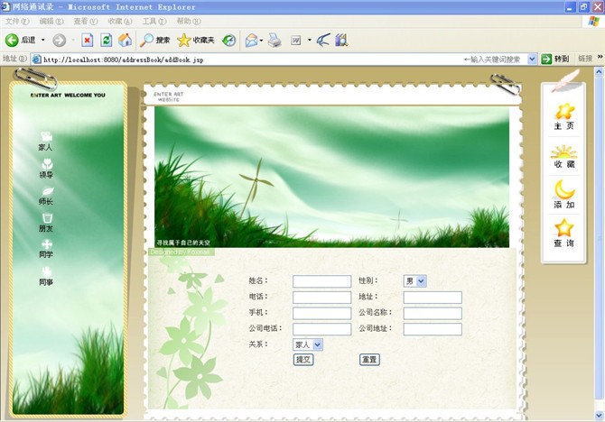 计算机源码设计实例-jsp在线通讯录系统截图
